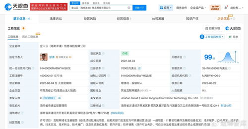 金山云海南洋浦信息科技公司增資至7億美元，增幅約17%，加碼互聯(lián)網(wǎng)信息服務(wù)新賽道